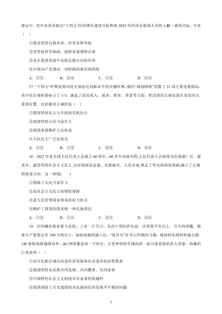 江苏省 2023年普通高中学业水平合格性考试政治选择题训练(四)（含解析）