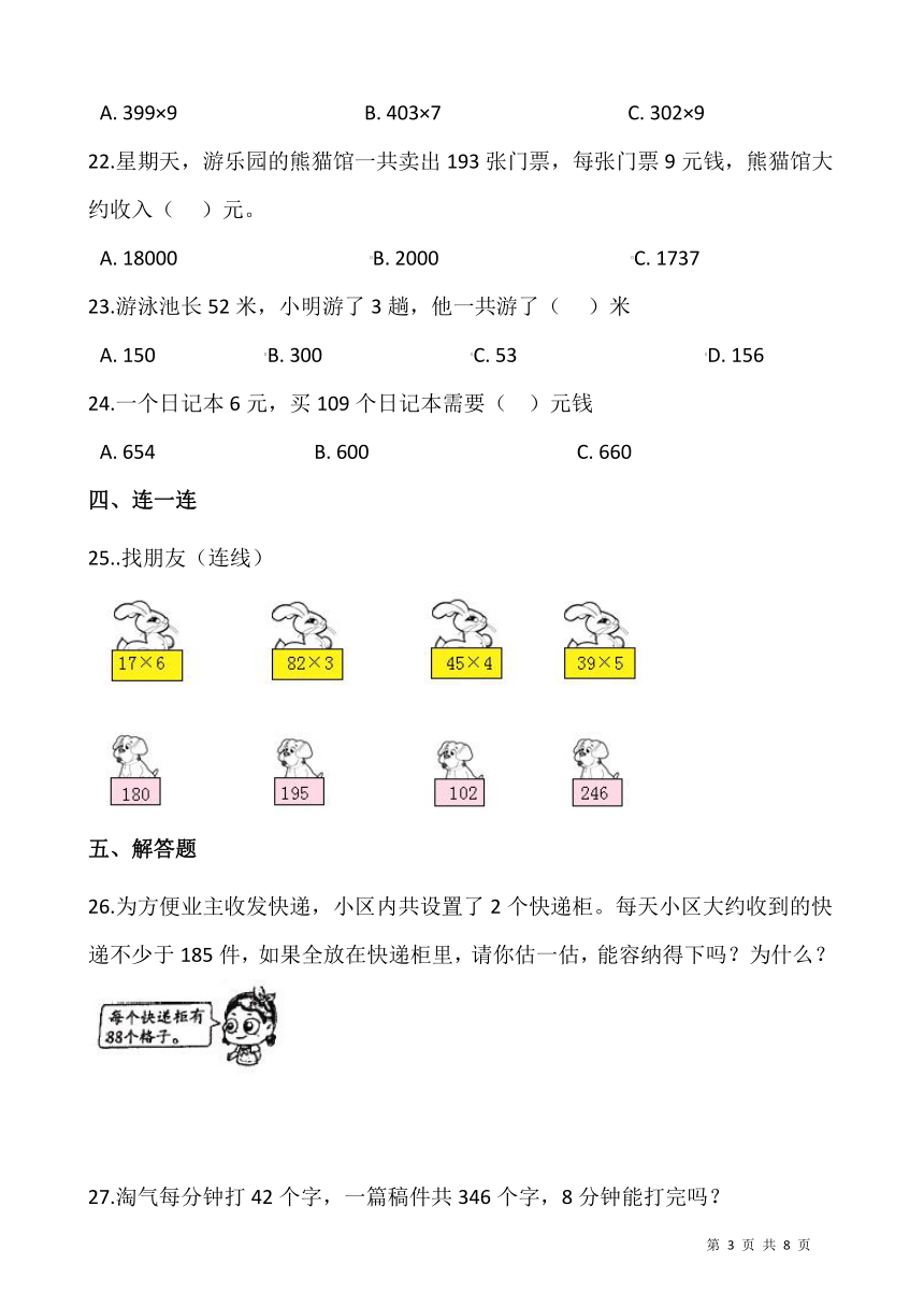 2021-2022学年数学三年级上册第二单元检测卷（一）西师大版（含答案）