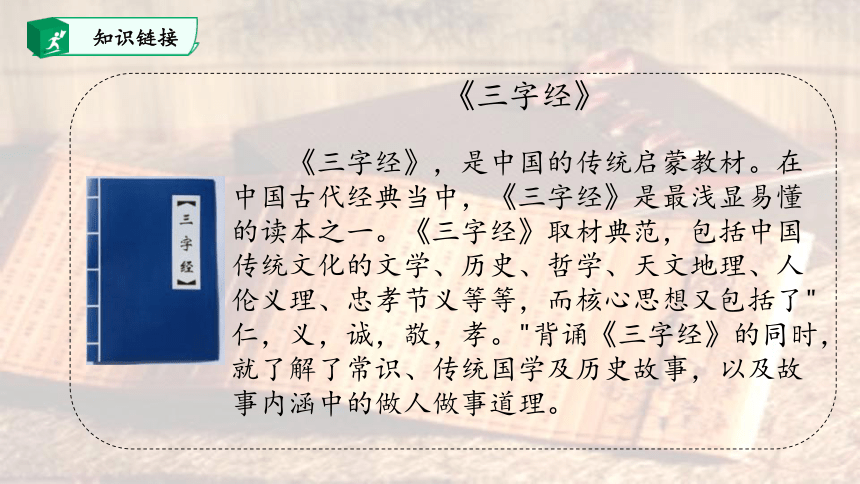 8.人之初 课件(共35张PPT)