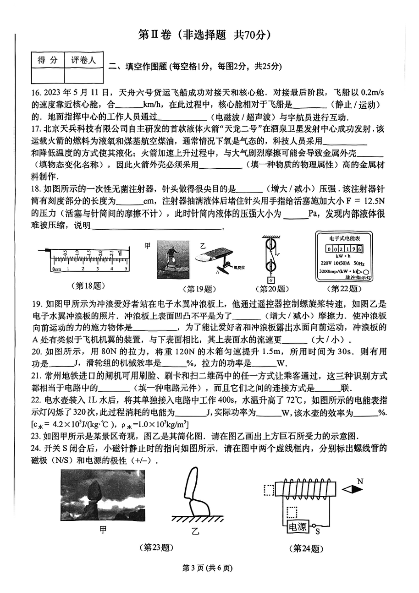 2024年江苏省常州市中考模拟练习（Ⅰ）物理试题（PDF版无答案）