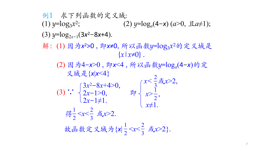 4.4.1对数函数的概念、图象和性质（1） 课件（共20张PPT）