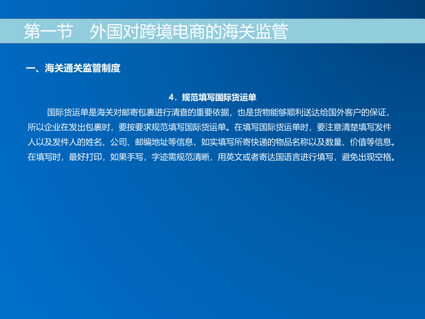 《跨境电子商务》（机械工业出版社） 第十七章 跨境电商的海关监管和政策 课件(共27张PPT)