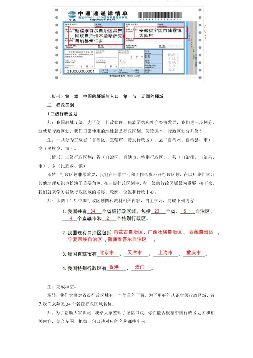 星球地图版八年级地理上册1.1《辽阔的疆域》第1课时教案