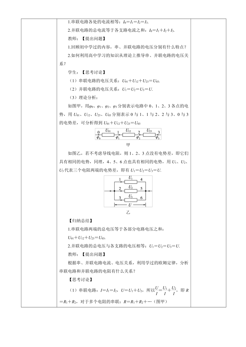 人教版高中物理选修3-1第二章第四节2.4串联电路和并联电路