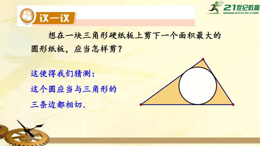 2.5.4 三角形的内切圆  课件（共19张PPT）