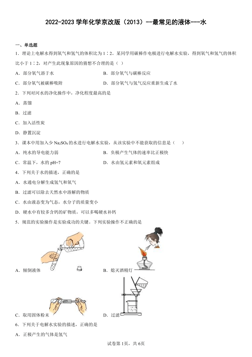 2022-2023学年化学京改版（2013）  第4章 最常见的液体——水  单元练习(含答案)