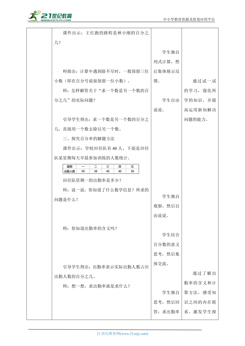 新课标核心素养目标苏教版六上6.3《求一个数是另一个数的百分之几》教学设计