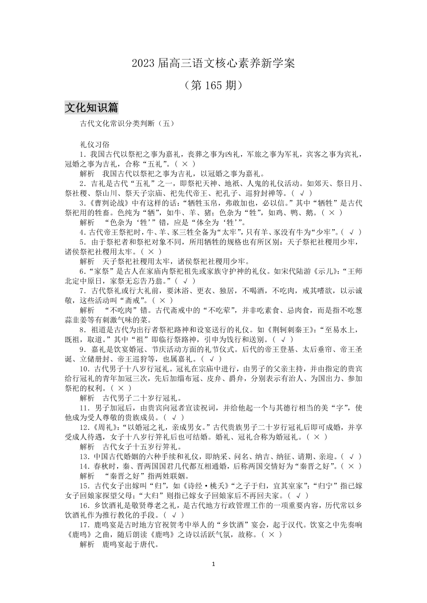 2023届高三语文核心素养新学案165