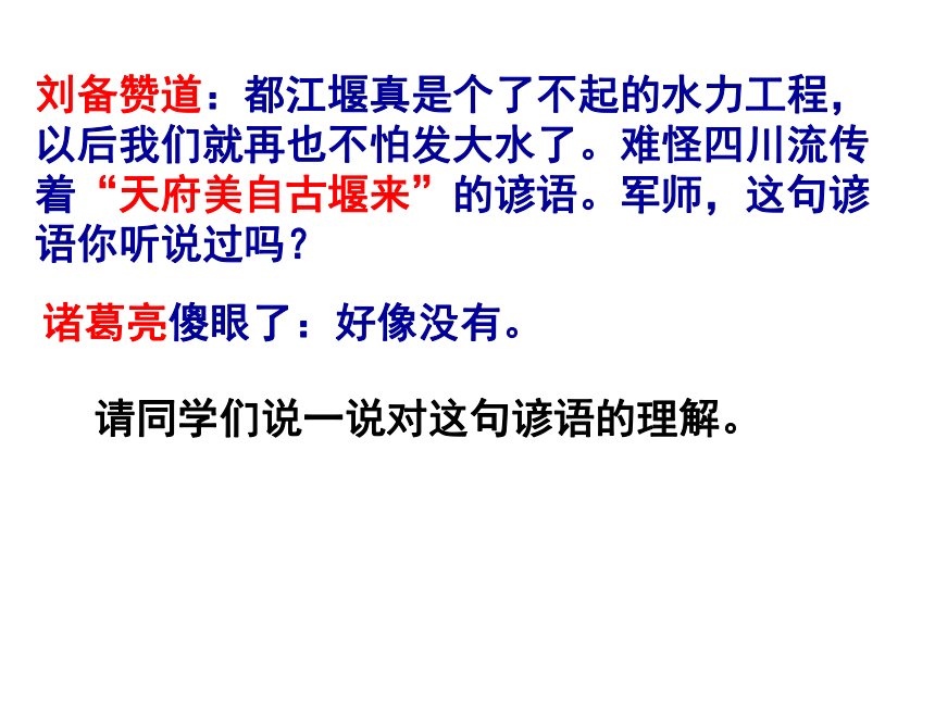 人文地理下册 5.2.2 富庶的四川盆地 课件（34张PPT）