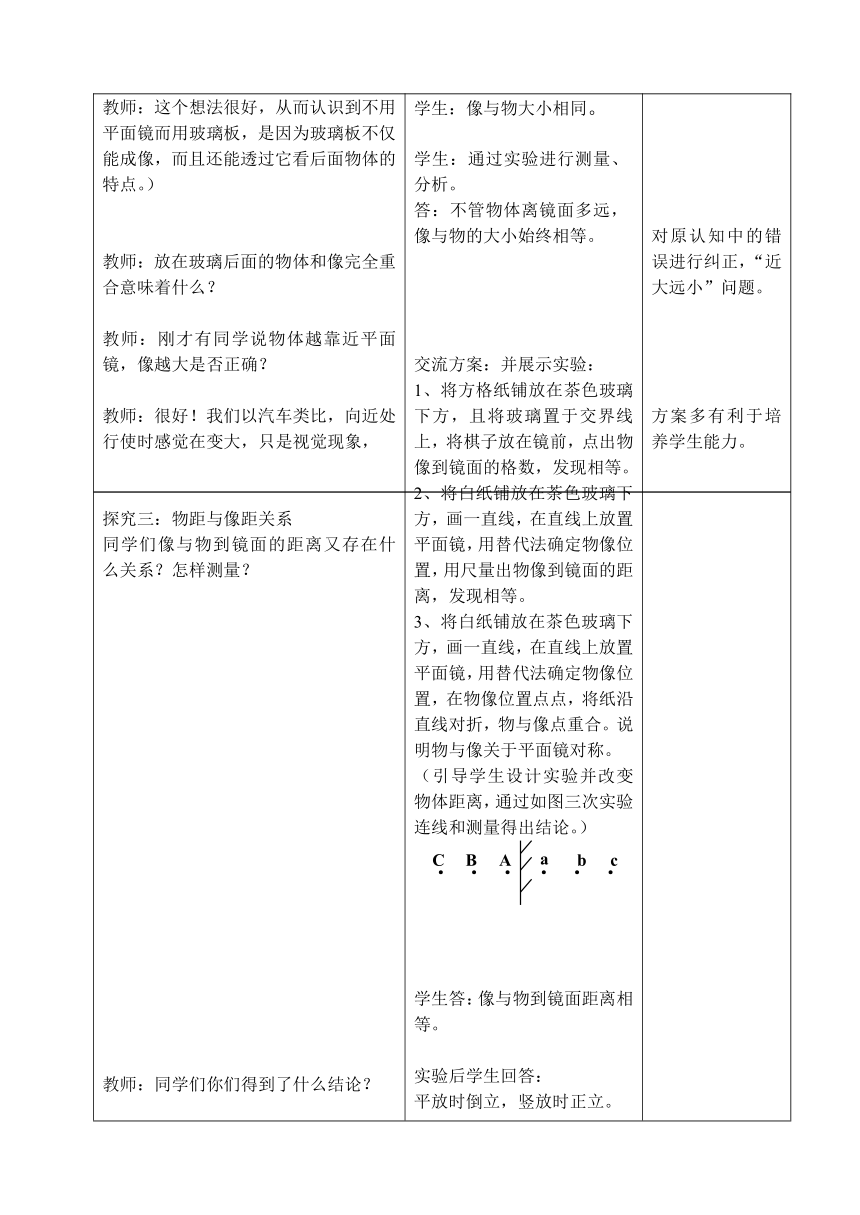 苏科版初中物理八年级上册 3.4   平面镜  教案