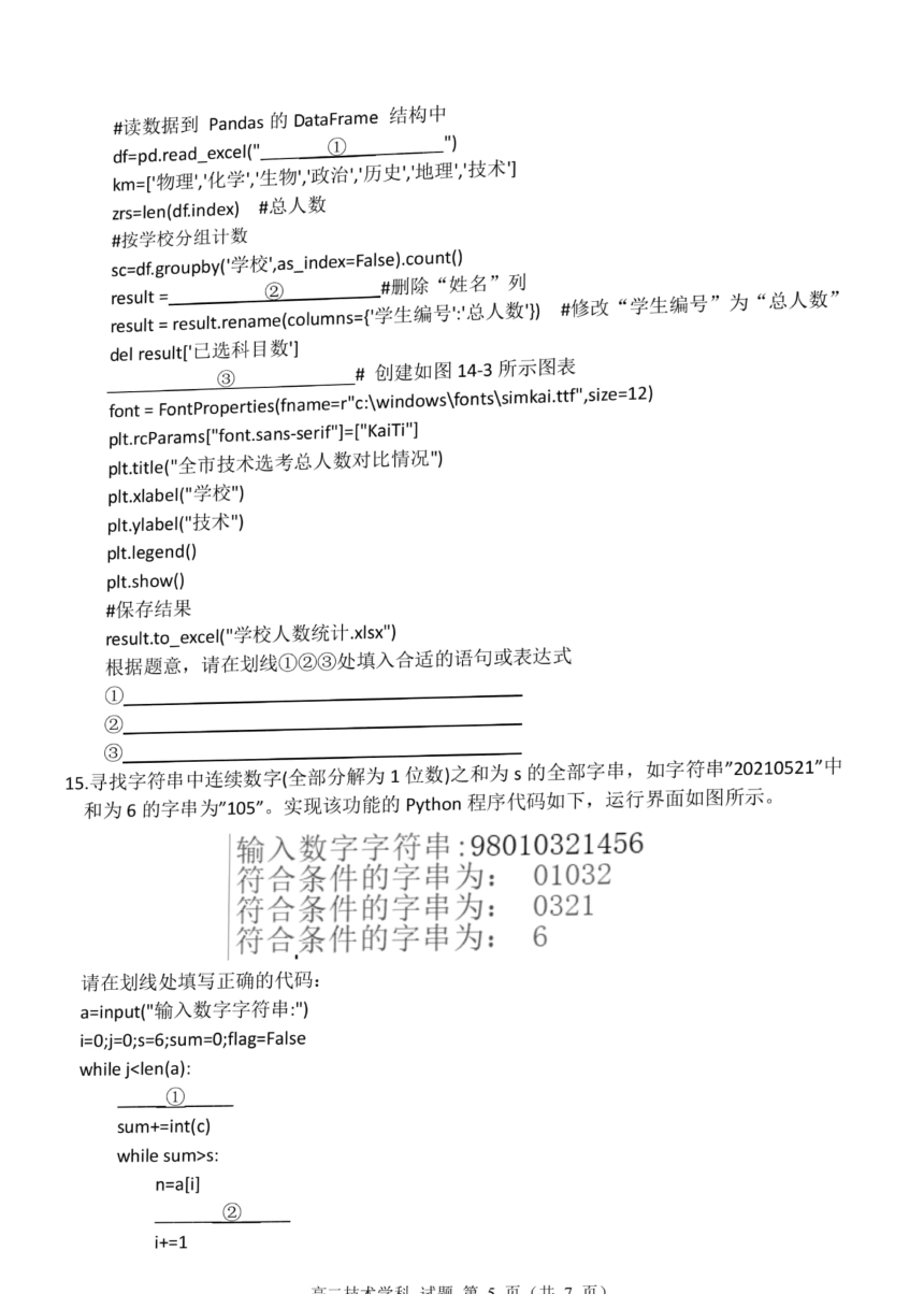 浙江省衢州五校联盟2022-2023学年高二上学期期末联考技术试题（扫描版，含答案）