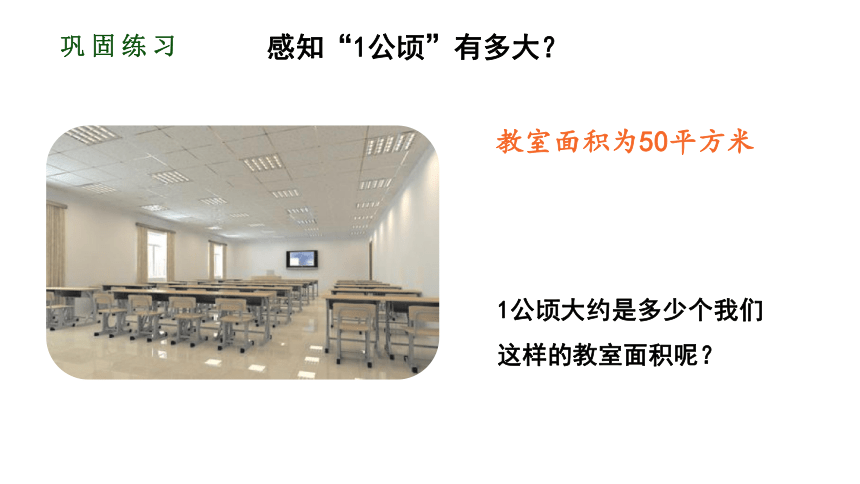 （2022秋季新教材）人教版 四年级数学上册2 公顷和平方千米课件（36张PPT)
