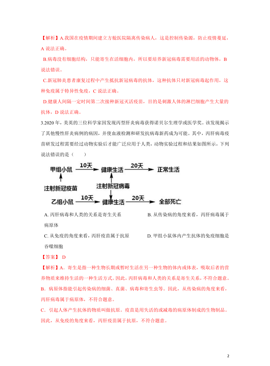 【优质】8.1.1传染病及其预防培优练习题(答案和解析没有分开)人教版八年级生物下册