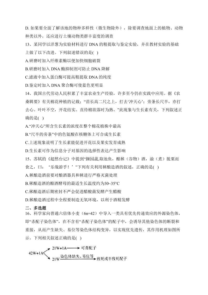 2023届新高考生物金榜猜题卷 【山东专版】（含答案）