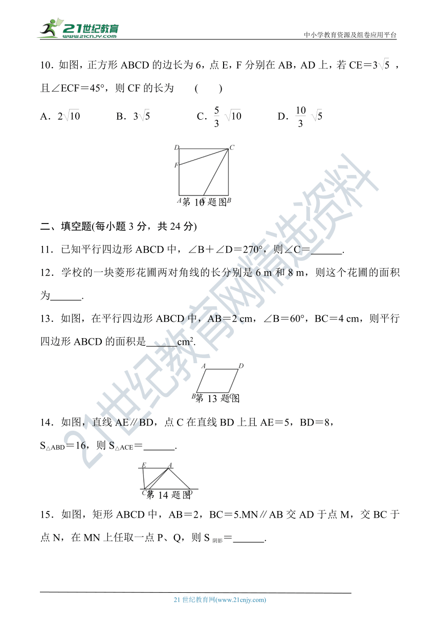 第十八章 平行四边形过关检测题（含答案）