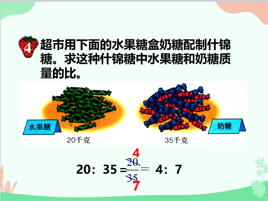 冀教版 数学六年级上册  二、比的基本性质 课件（共15张PPT）