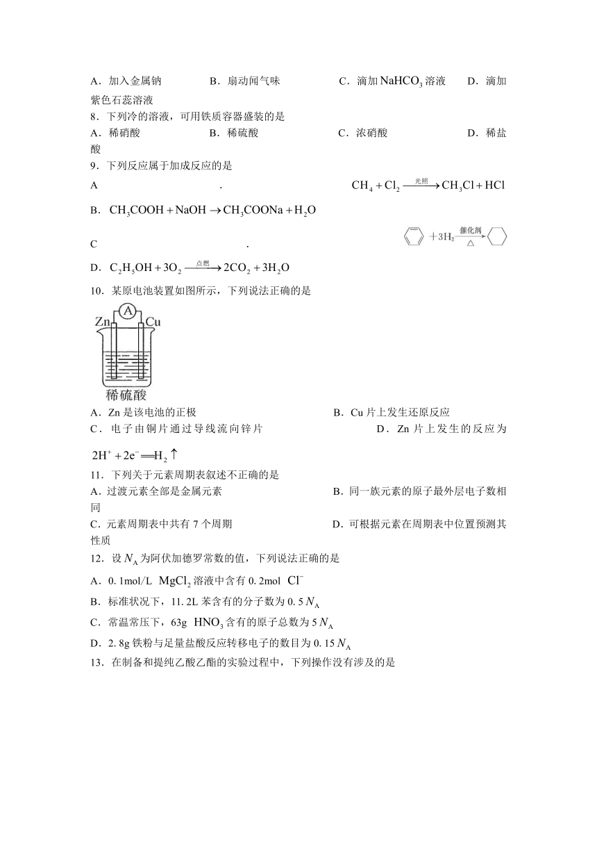 广西崇左市高中2021-2022学年高二上学期开学抽样检测化学试题 Word版含答案