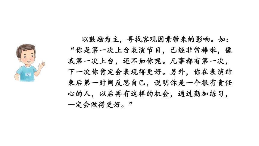 部编版语文四年级上册第六单元口语交际：安慰 课件(共46张PPT)