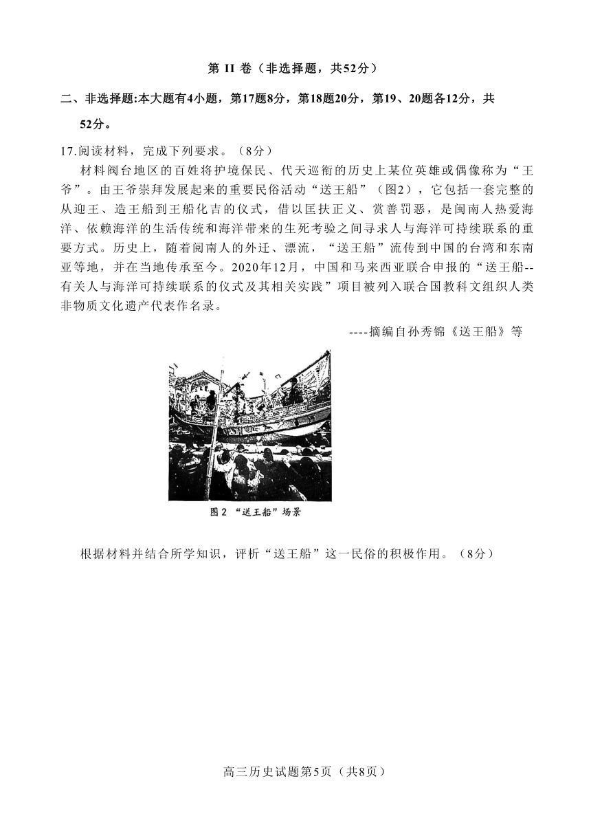 福建省泉州市2022-2023学年高三下学期毕业班质量监测（三）历史试卷（含答案）