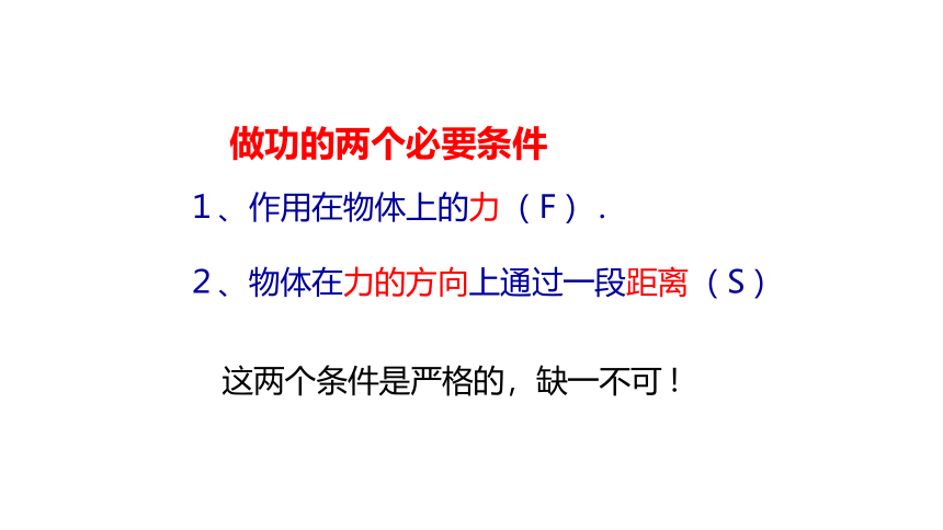 11.3 功 功率 课件(共24张PPT)物理教科版八年级下册