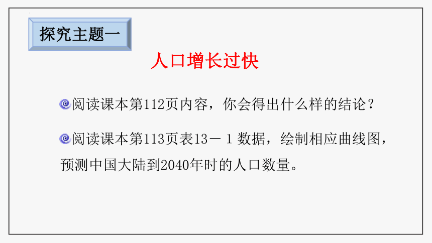 13.1 关注生物圈------环境在恶化课件2021-2022学年苏教版七年级下册（共37张PPT）