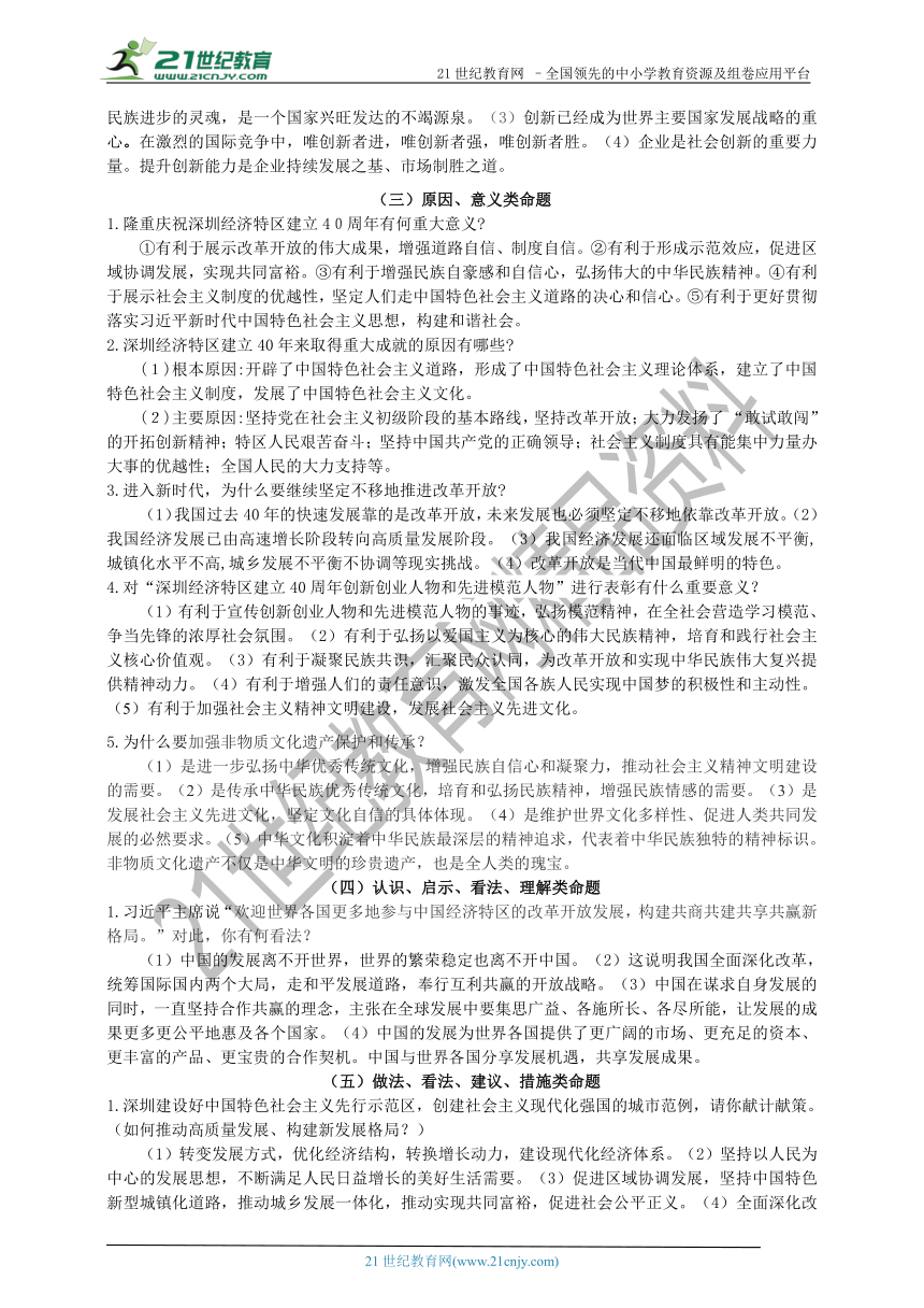 2021年中考时政热点专题复习学案 特区建立40年   再立潮头创奇迹