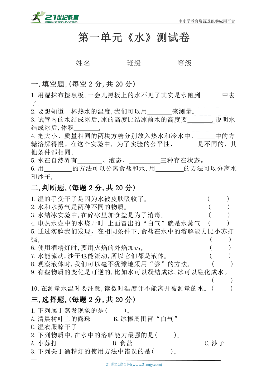 新教科版科学三上第一单元《水》检测（含答案）