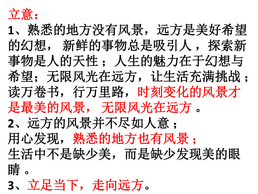 2023届高考模拟“湖在城中，景在城外”作文 讲评课件(共21张PPT)