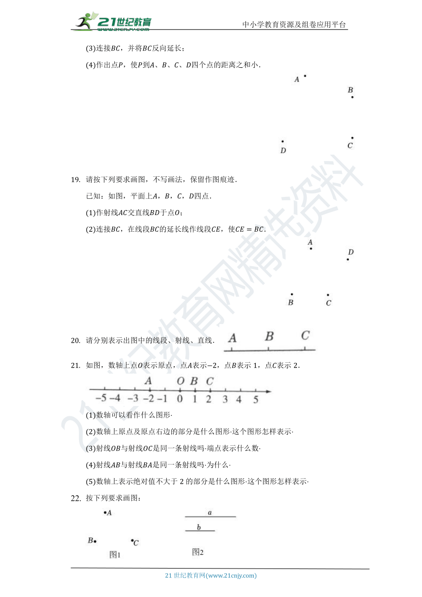 6.2线段.射线与直线 同步练习（含答案）