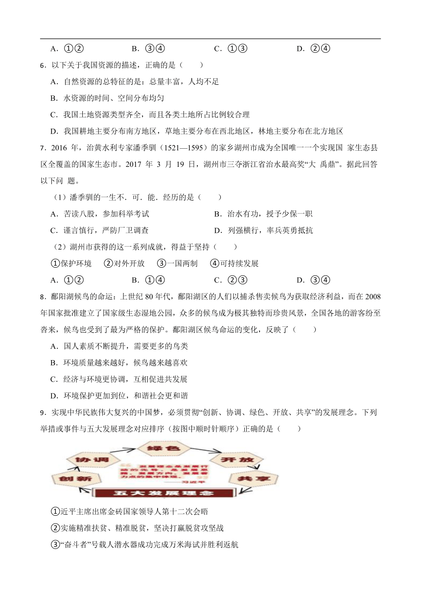 6.4.1人地关系与可持续发展 同步练习