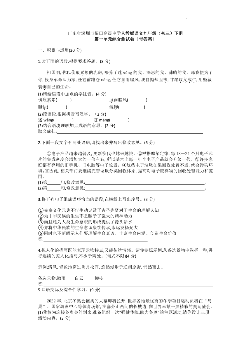 第一单元测试2021-2022学年部编版语文九年级下册（word版 含答案）