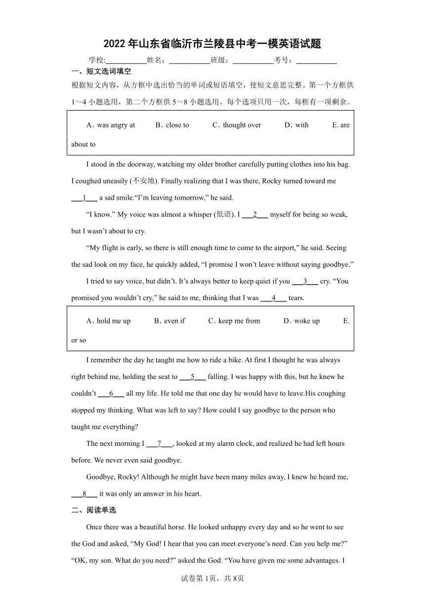 2022年山东省临沂市兰陵县中考一模英语试题（含解析）