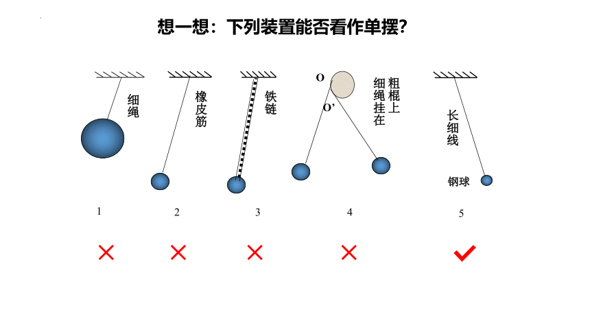 2.4单摆课件2022-2023学年高二上学期物理人教版（2019）选择性必修第一册（22页ppt））