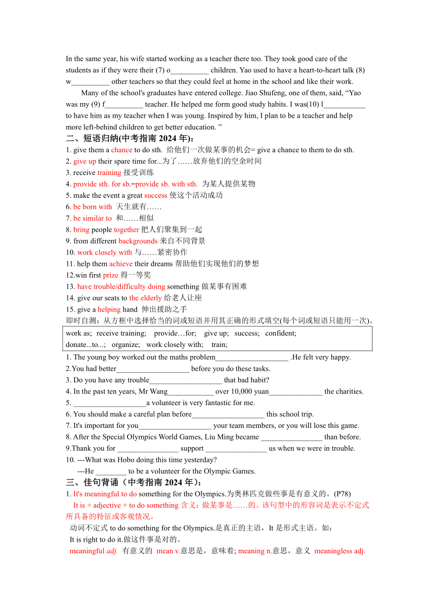 2023-2024学年牛津译林版英语八年级下册Unit 6 Sunshine for all Revision  知识点总结及练习（含答案）