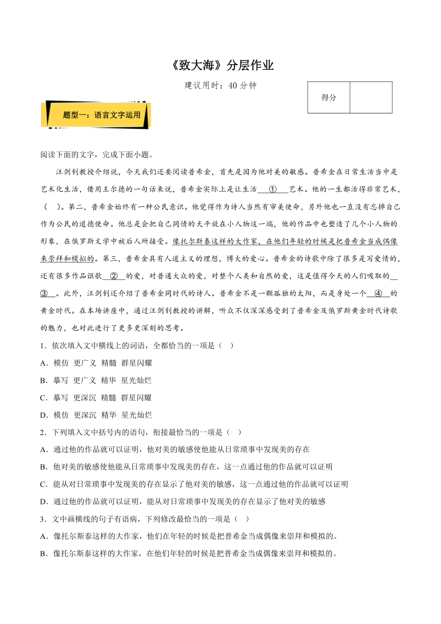 13.2《致大海》（分层作业）（含解析）统编版2023学年高二语文选择性必修中册含解析