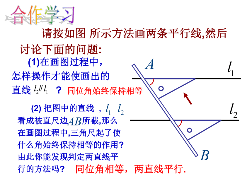 1.3平行线的判定（1）课件(共18张PPT)2022—2023学年浙教版数学七年级下册