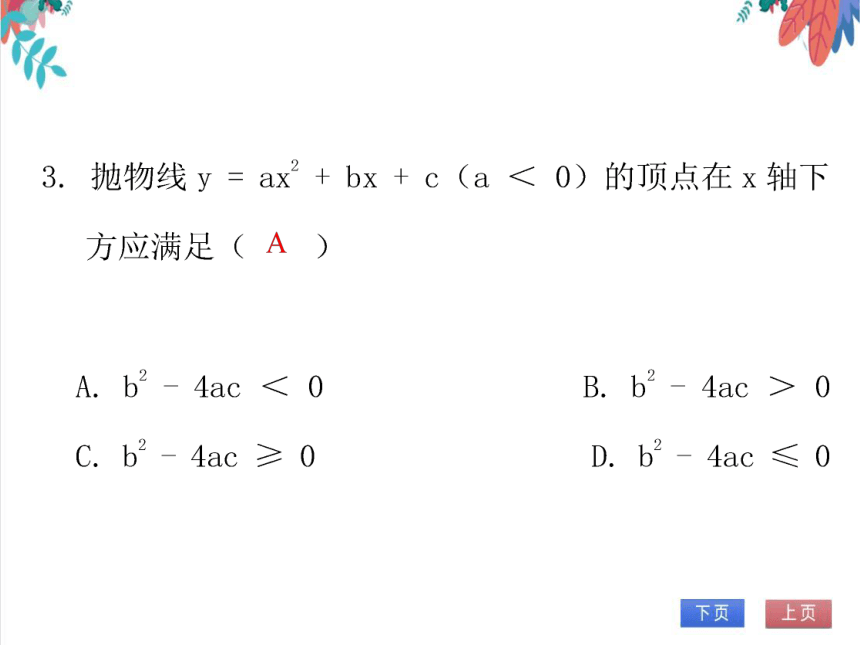 【北师大版】数学九年级（下）2.5.1 二次函数与一元二次方程的关系（1） 习题课件