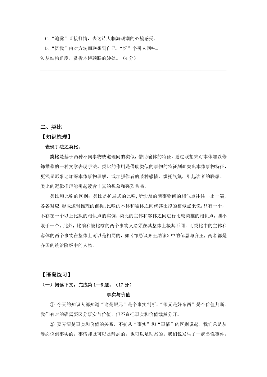 2022年暑假新高二语文提高精讲精练13：虚实与类比（含答案）