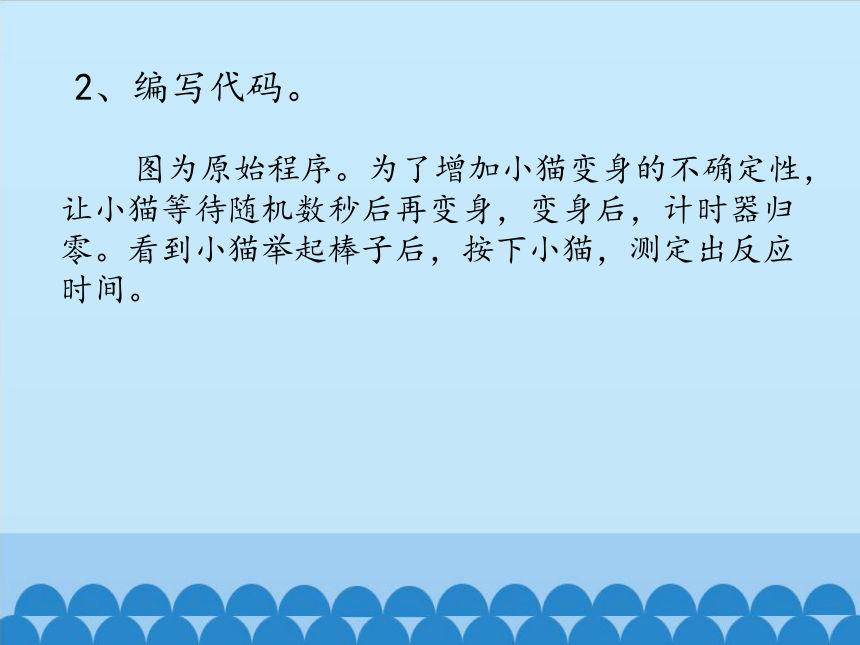 清华版（2012）信息技术五年级下册 2.12 眼疾手快——因素分析和差异比较 课件(共12张PPT)