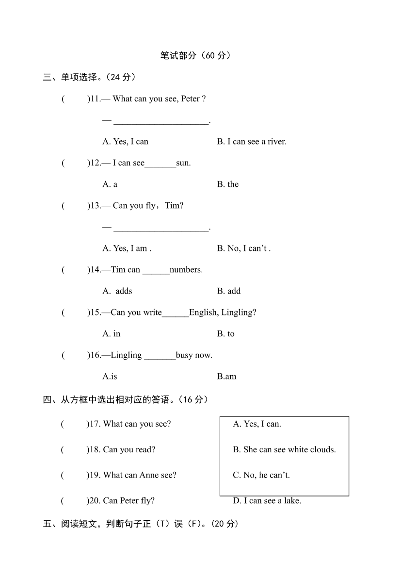 湘少版英语四年级下册 第3-4单元目标检测试卷（含听力原文及答案，无音频）