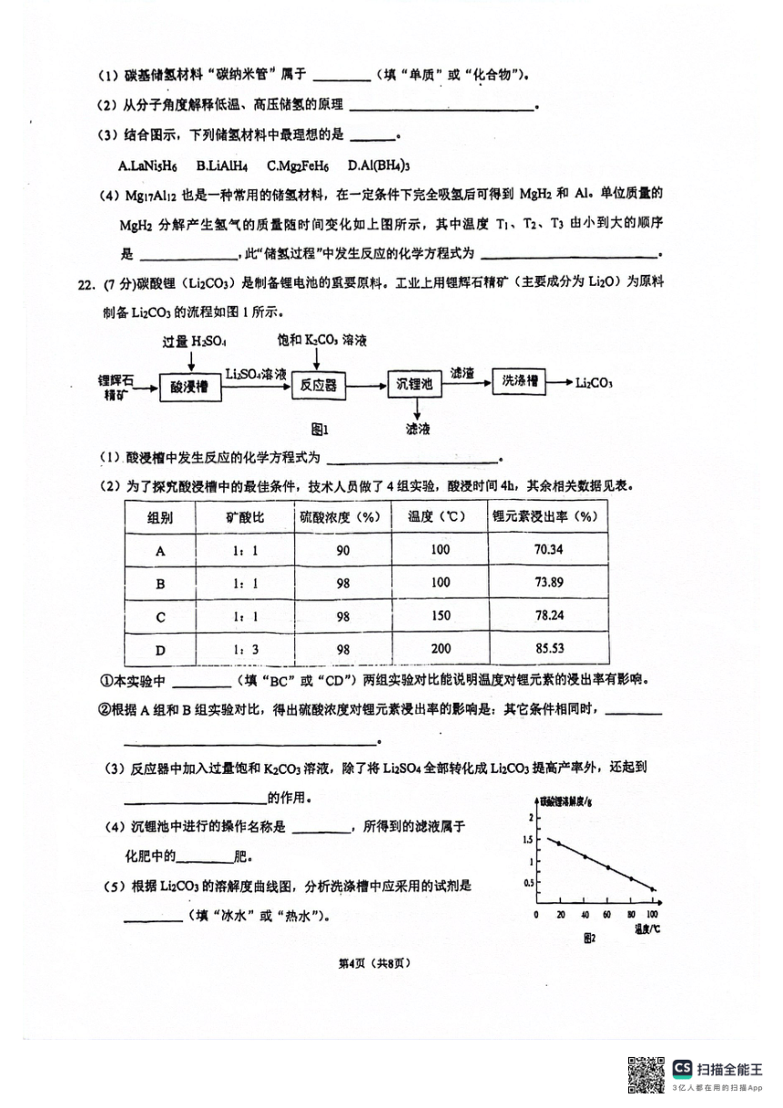 2024年江苏省苏州市昆山市中考4月适应性测试化学试题（PDF无答案）