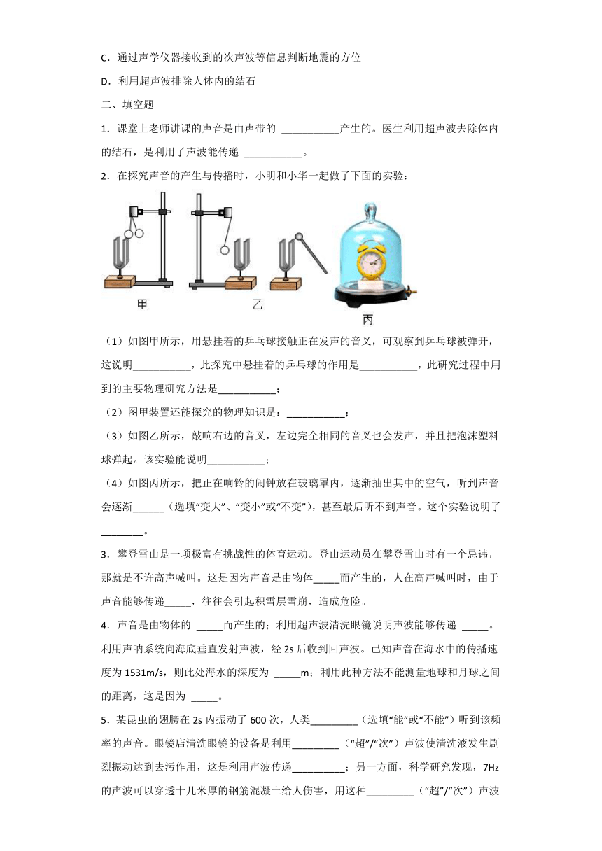 2.3《声的利用》同步练习 2022-2023学年人教版八年级物理上册(含答案)