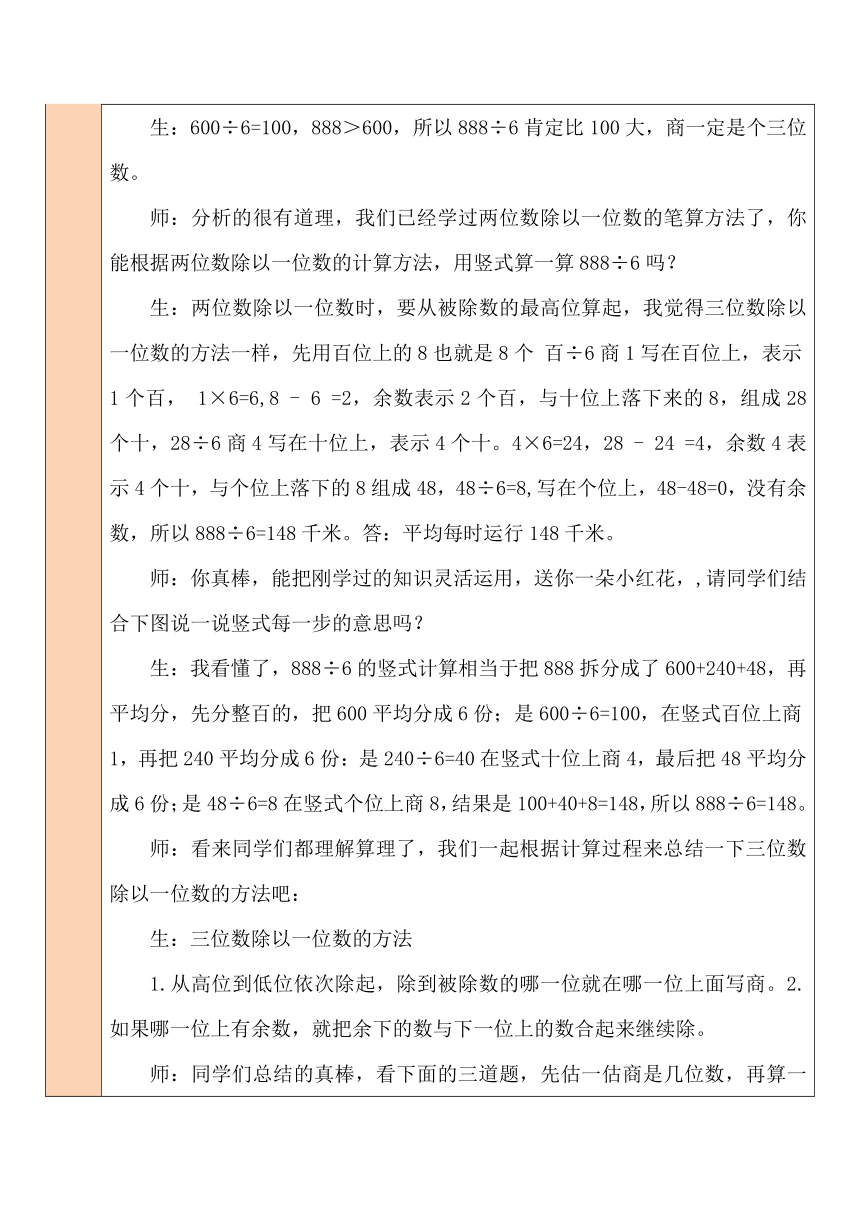 第3课时 商是几位数北师大版数学小学三年级下册表格式教案