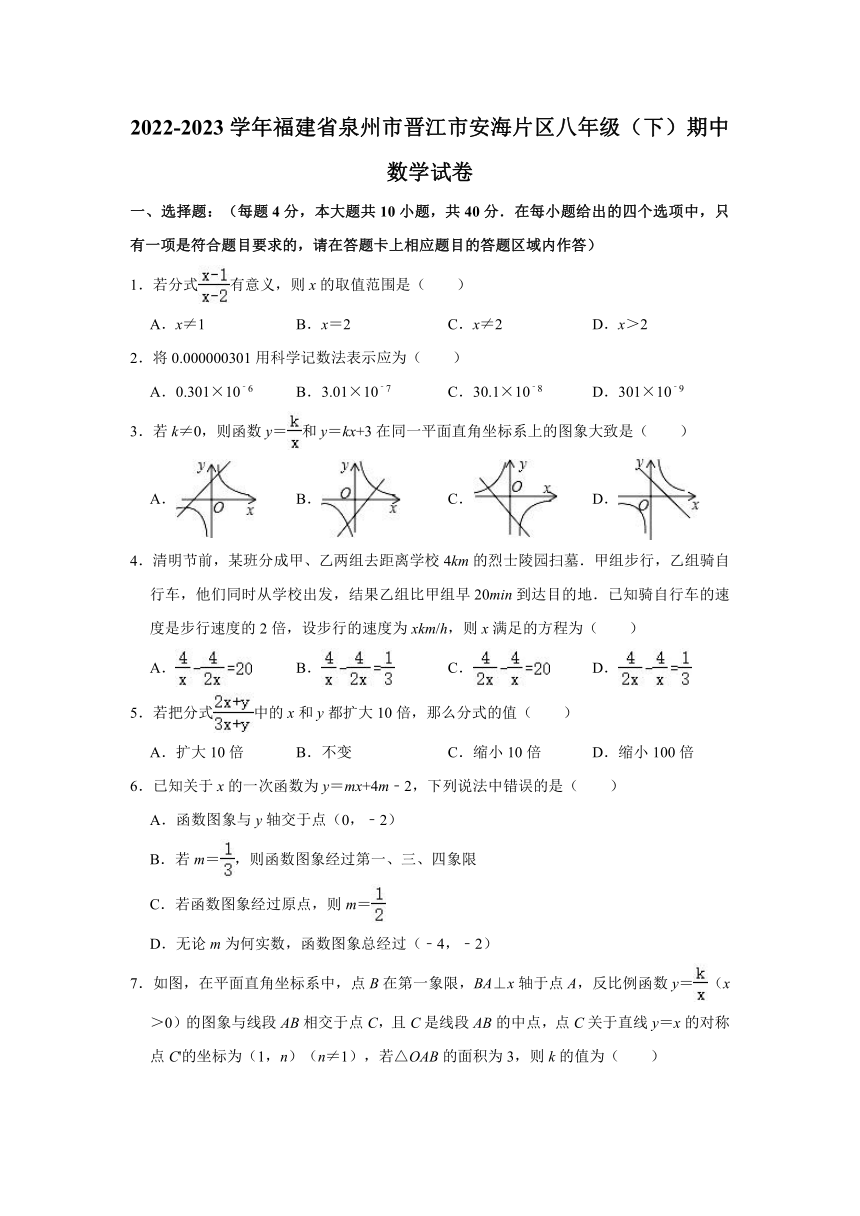 2022-2023学年福建省泉州市晋江市安海片区八年级（下）期中数学试卷（含解析）