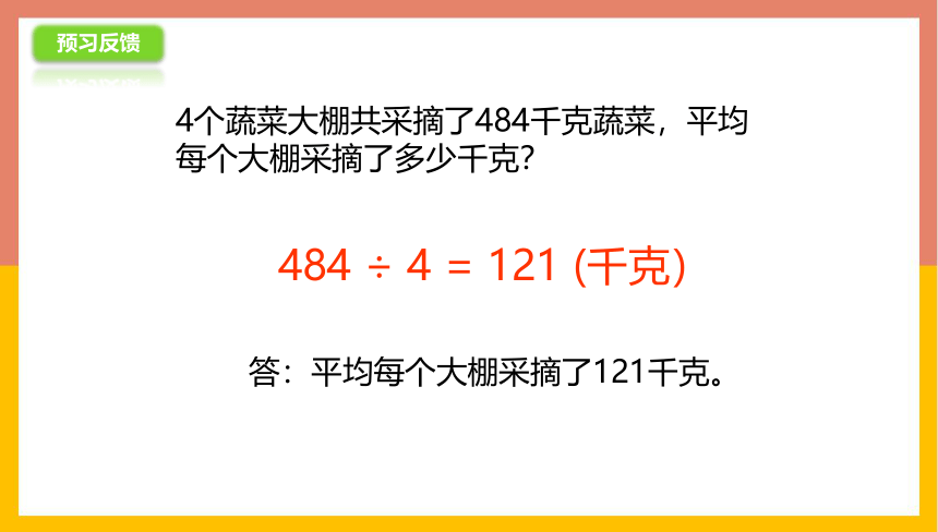 4.2笔算两、三位数除以一位数 课件三年级数学上册 苏教版(共22张PPT)