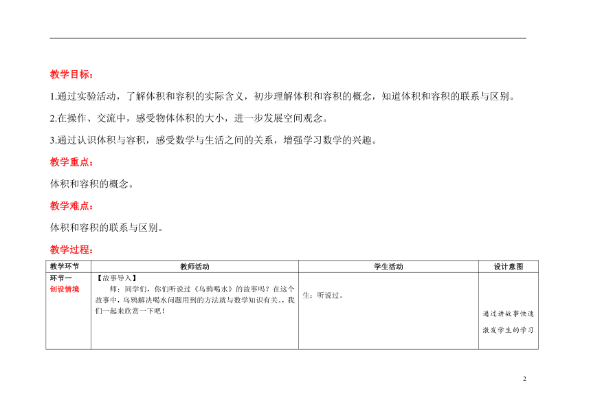 第四单元《体积与容积》精品教案 数学北师大版五年级下册（表格式）