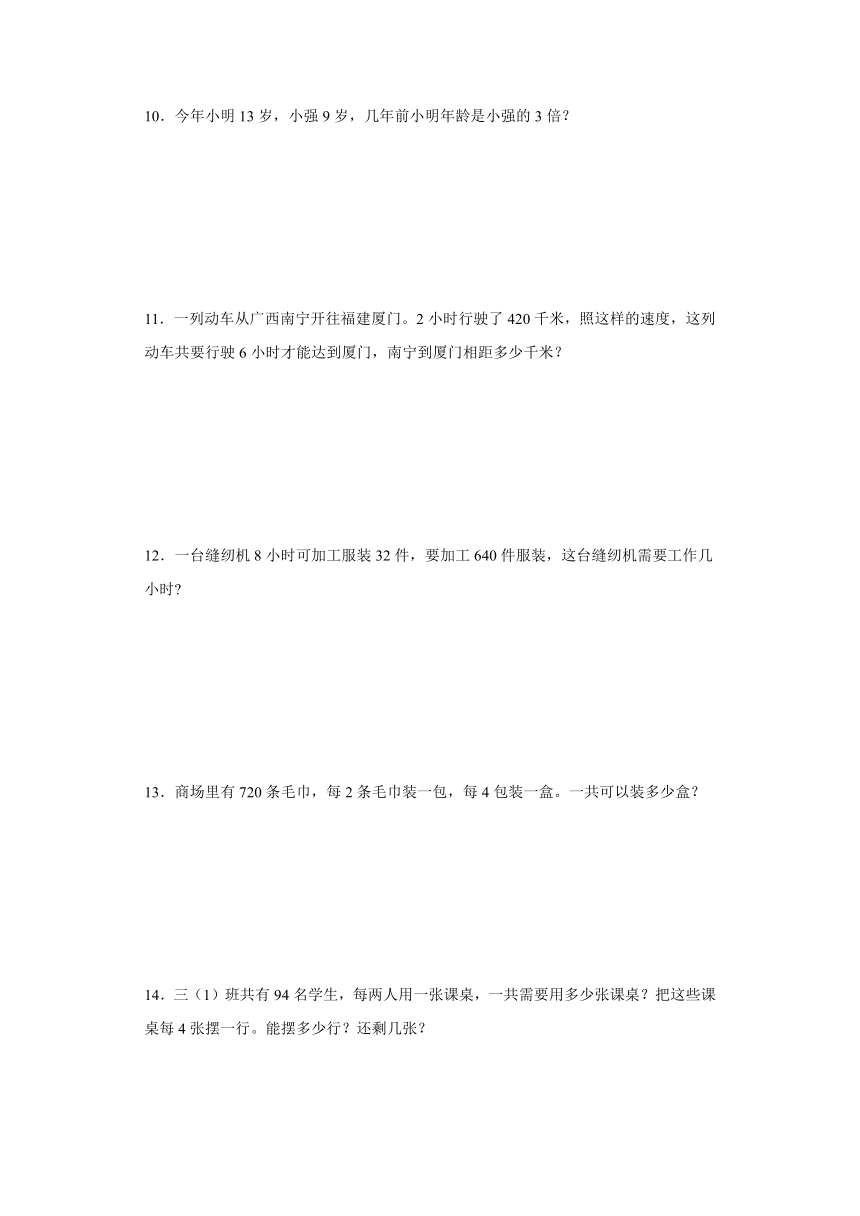 2024年数学三年级下册专项模拟练习人教版第二单元除数是一位数的除法（含解析）