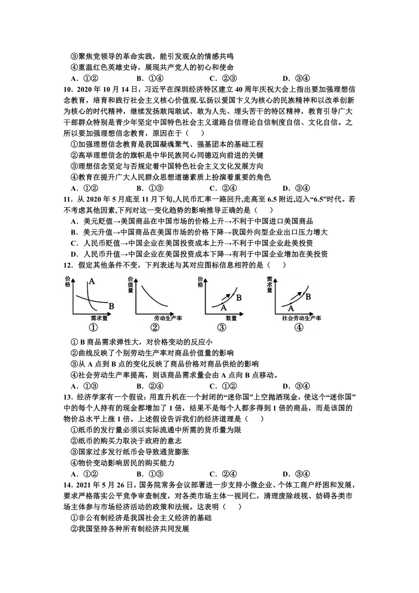 吉林省长春市九台区2020-2021学年高二下学期期末考试政治试题 Word版含答案