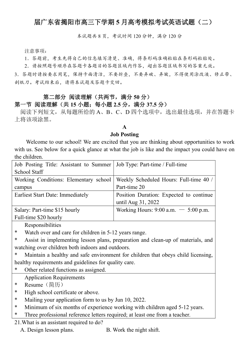 2023届广东省揭阳市高三下学期5月高考模拟考试英语试题（二）（含答案，无听力部分）