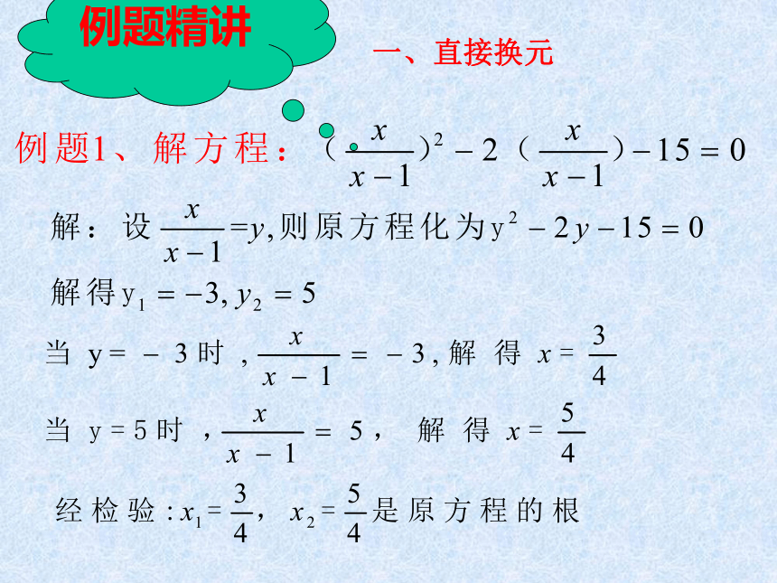 沪教版（上海）数学八年级第二学期-21.3  可化为一元二次方程的分式方程(3)     课件（共15张ppt）
